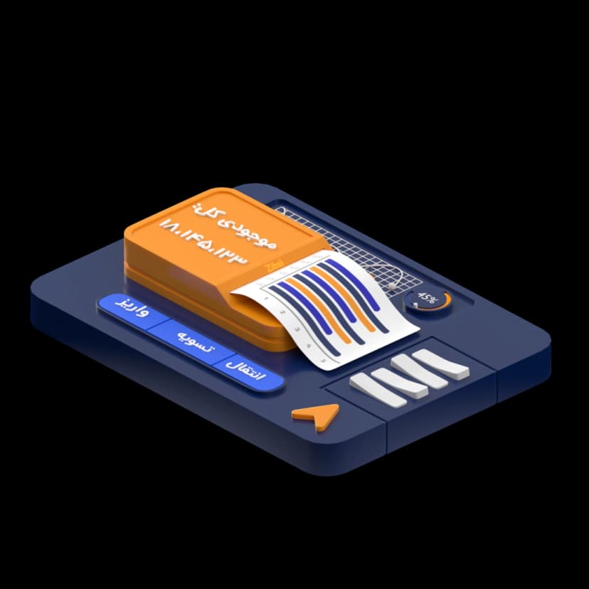 پیشخوان مالی زیبال