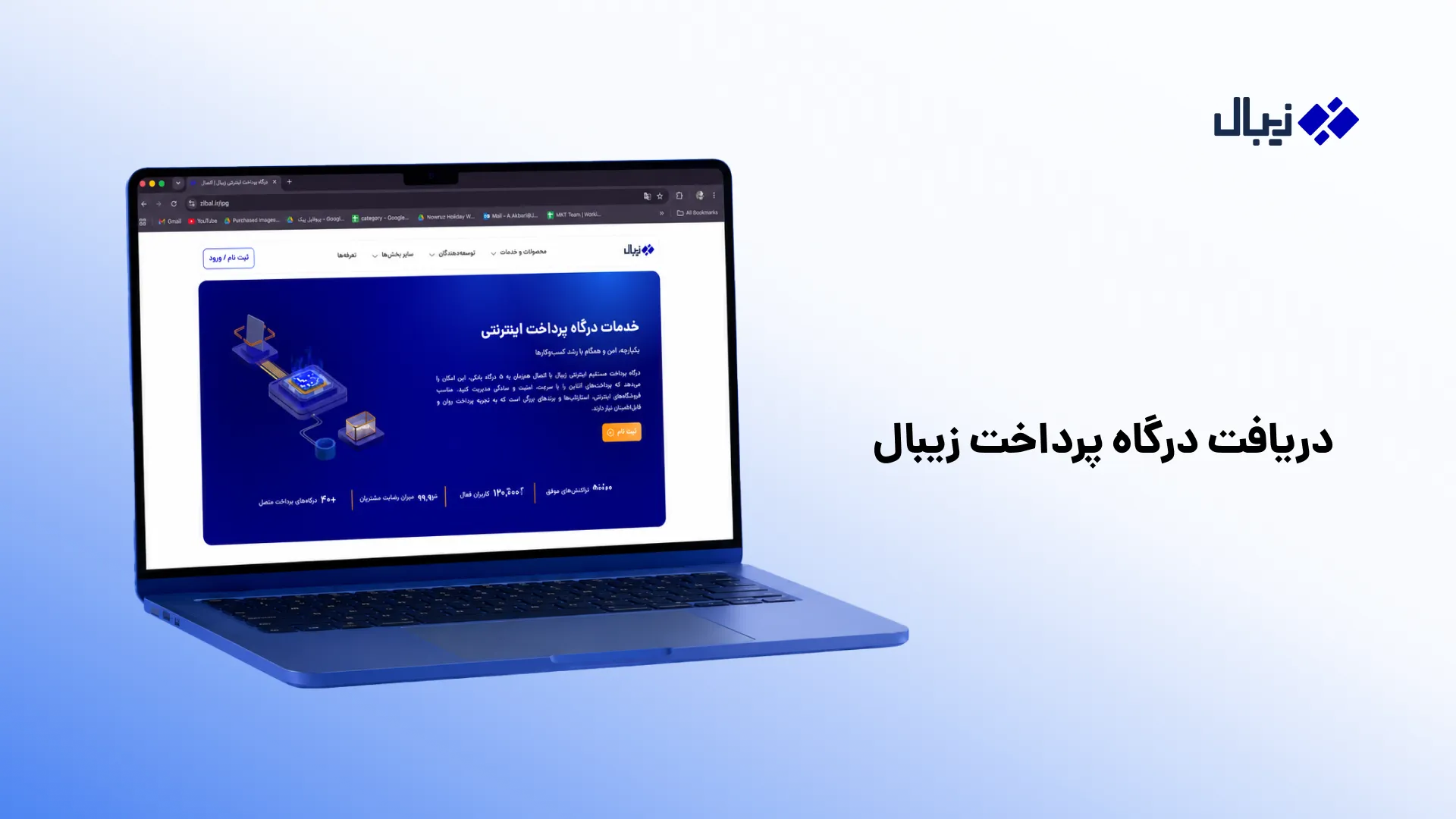 درگاه پرداخت زیبال