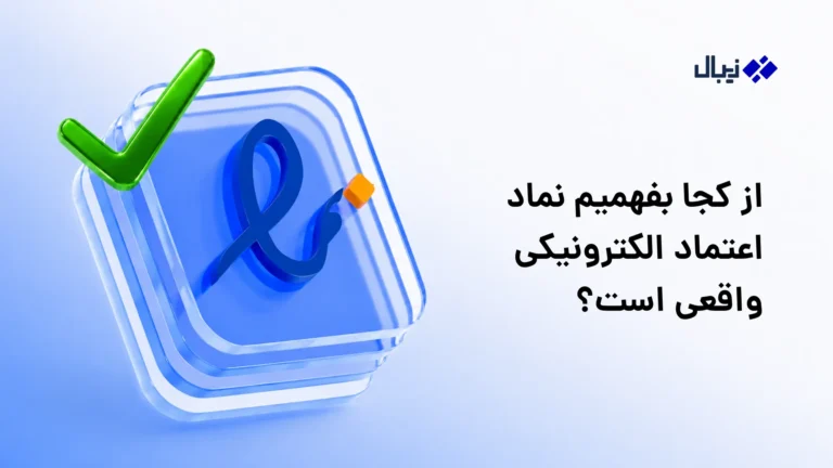 اینماد واقعی