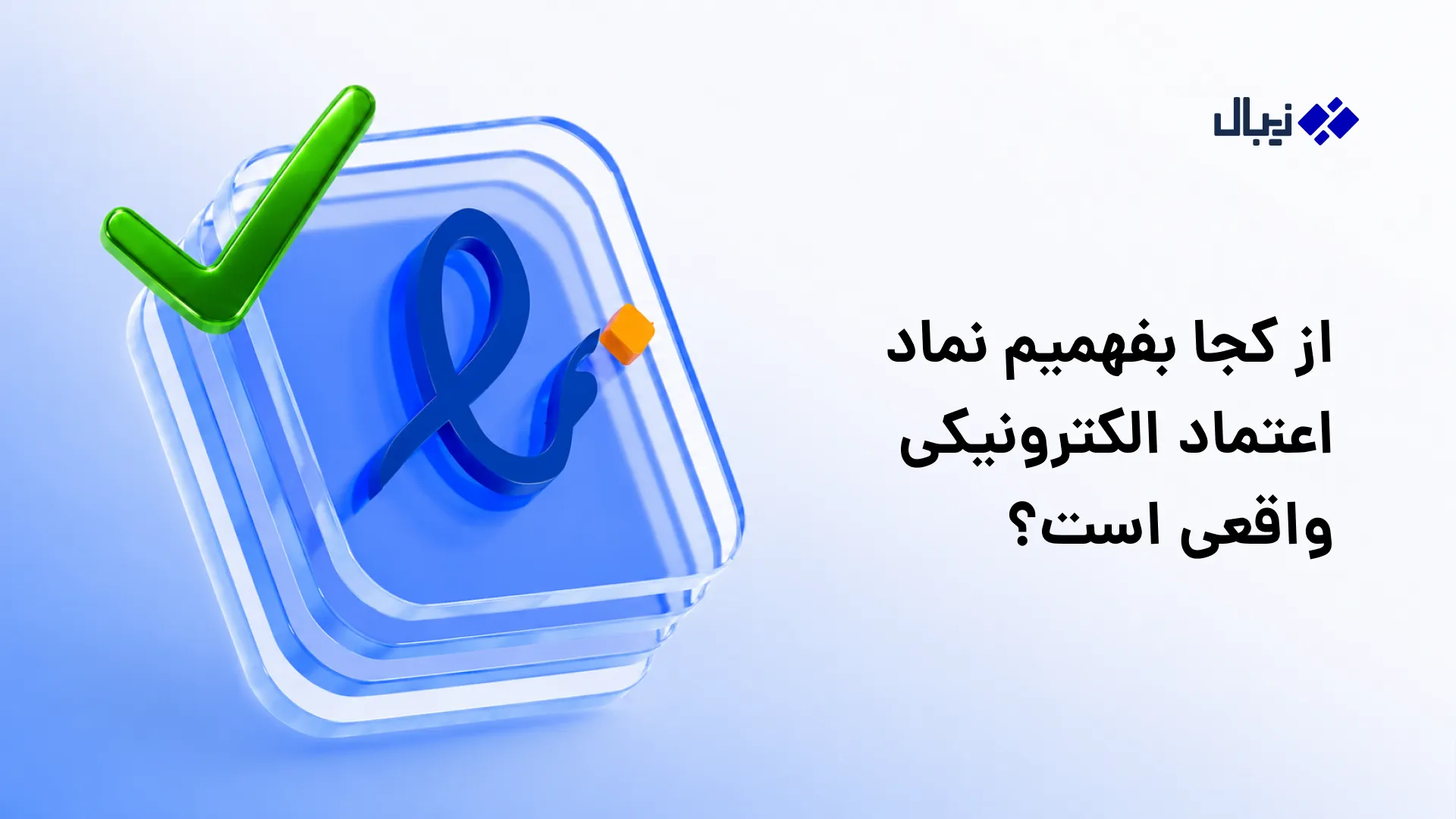 اینماد واقعی
