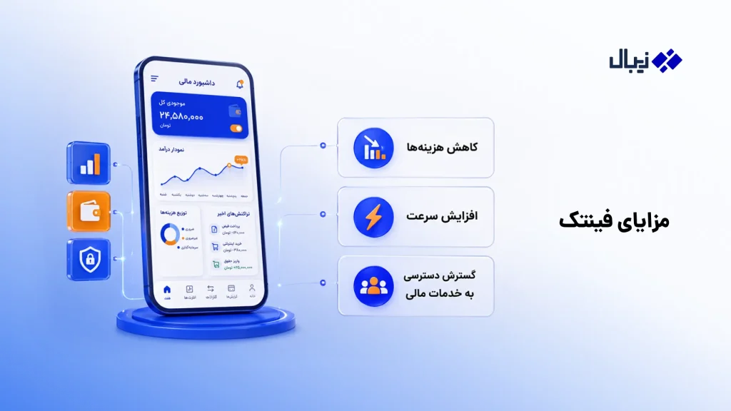 مزایای فینتک برای مردم
