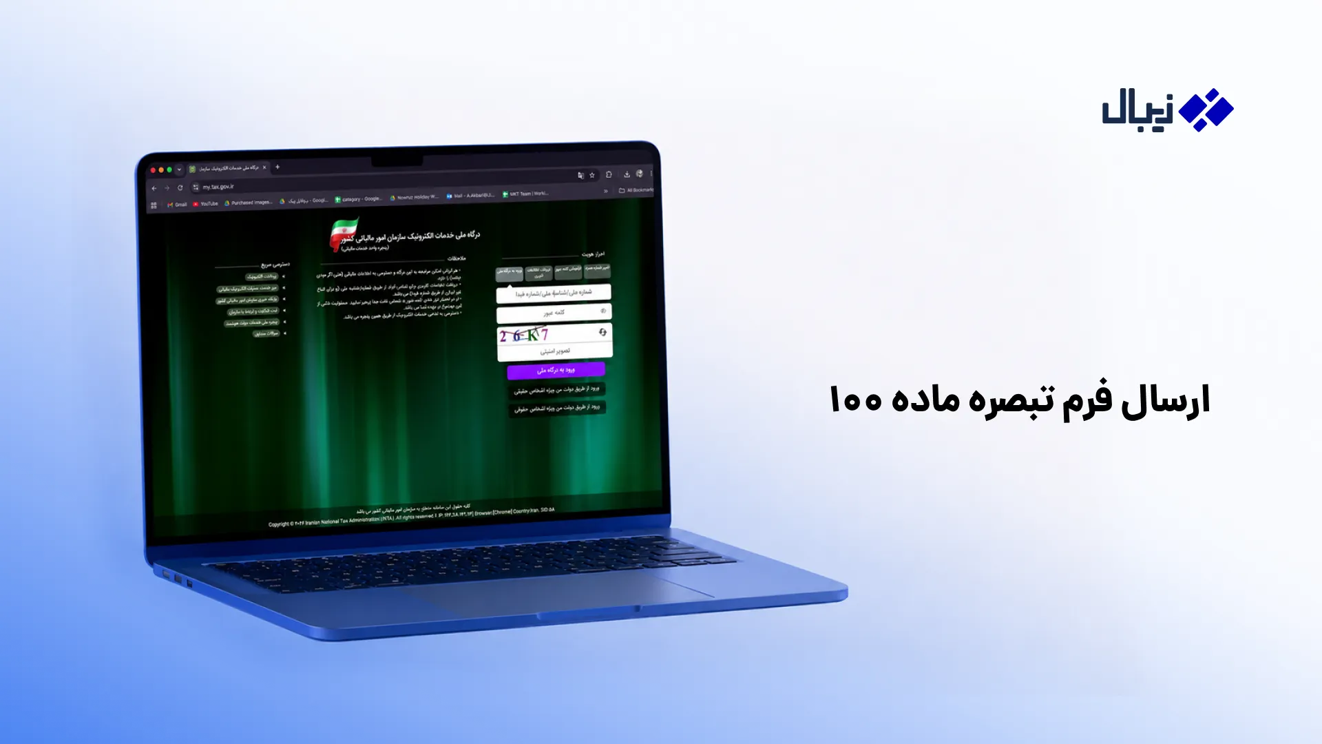 تبصره ماده ۱۰۰ چیست؟ ارسال فرم تبصره ماده ۱۰۰