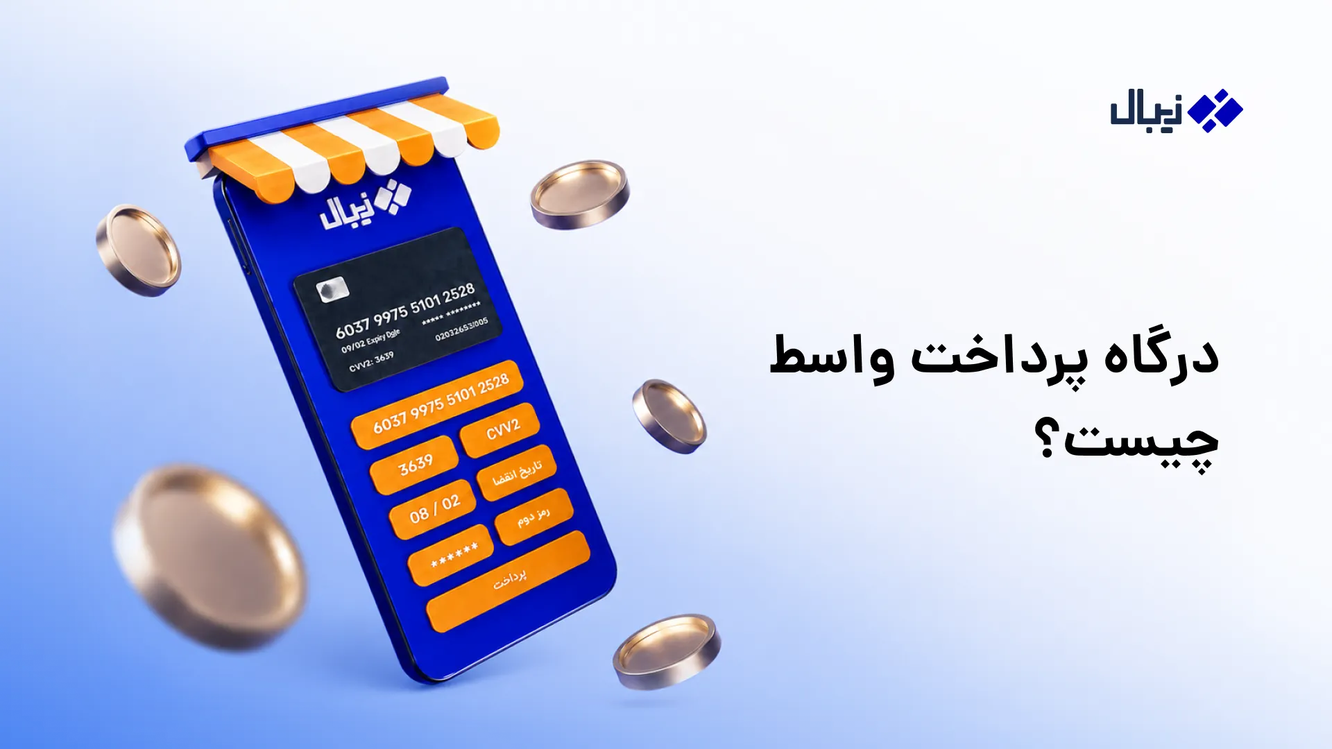 درگاه پرداخت واسط چیست>