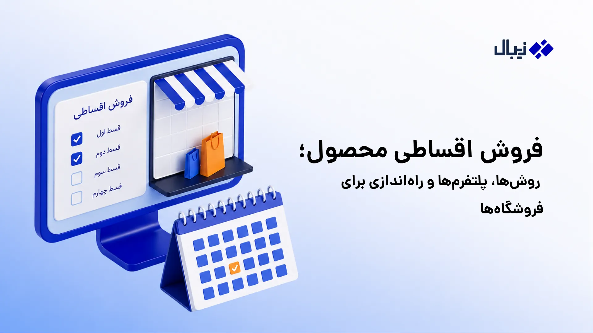 فروش اقساطی محصول