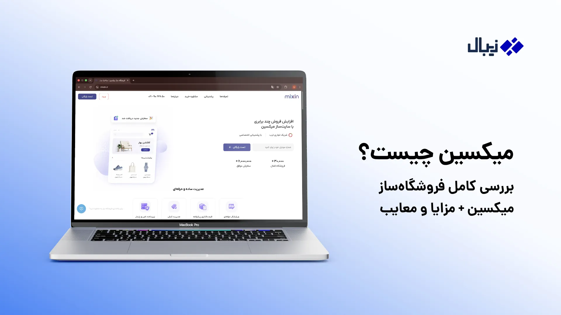 سایت ساز میکسین