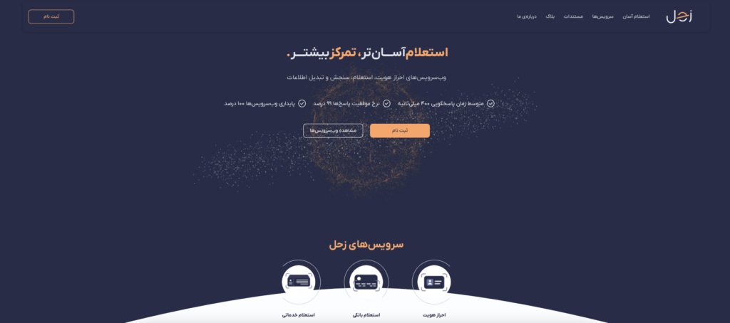 اطلاعیه مهاجرت سرویسهای استعلامی زیبال به زحل اطلاعیه مهاجرت سرویسهای استعلامی زیبال به زحل