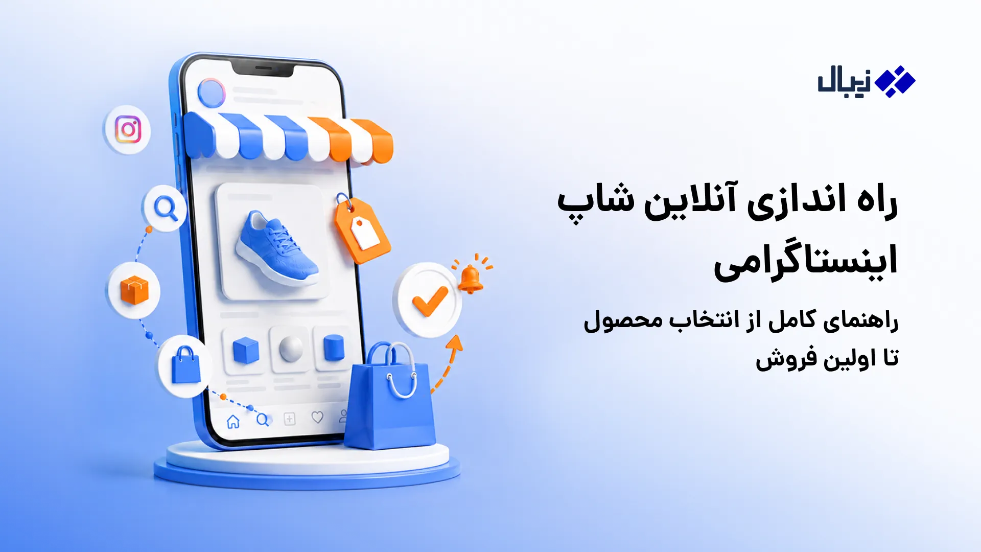 آنلاین شاپ اینستاگرام